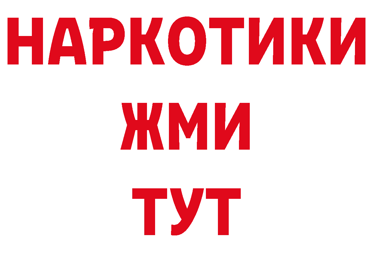 Бутират BDO зеркало нарко площадка ОМГ ОМГ Красноармейск